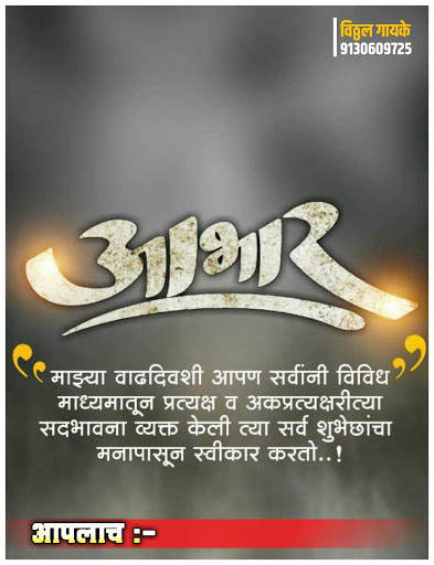 Marathi Birthday Banner Download [HD] screenshot 6