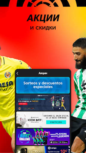 La Liga: футбольное приложение скриншот 6