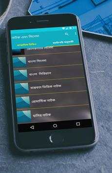 নাটক ,সিনেমা ( Bangla natok) screenshot 5