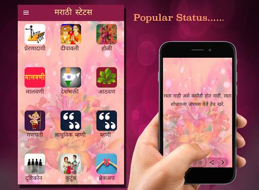मराठी  स्टेटस(Marathi Status) screenshot 2