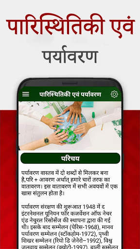 Ecology And Environment 2020 screenshot 4