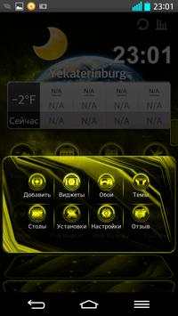 NEXT LAUNCHER THEME SUPERNOVAy screenshot 4