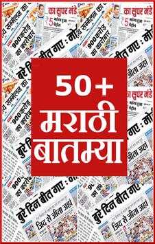 Marathi News Paper screenshot 1