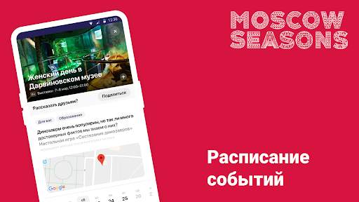 Московские сезоны screenshot 3