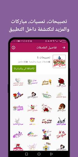 Arabic stickers   Sticker maker WAStickerapps screenshot 3