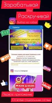 Раскрутка Инстаграм TikTok Telegram VK YouTube screenshot 2