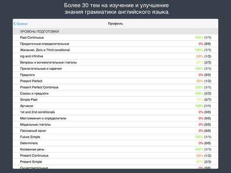 Изучаем английский язык скриншот 10