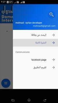 يا نصيب معرض دمشق الدولي 2 تصوير الشاشة