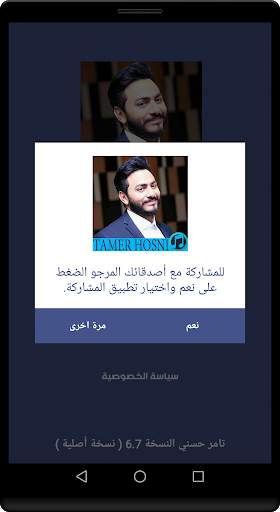 أغاني تامر حسني الجديدة والقديمة 2021 بدون نت 3 تصوير الشاشة