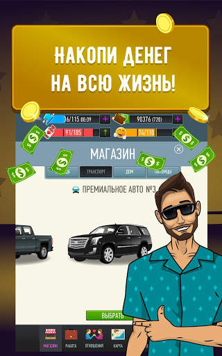LifeSim: Симулятор Жизни, Бизнес Игры и Казино скриншот 15