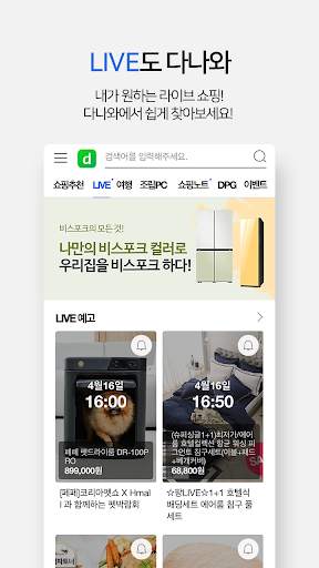 다나와 가격비교 - 최저가 가격비교, 추가할인, 여행 screenshot 5