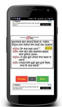 Facebook Funny Jokes in Bengali screenshot 6
