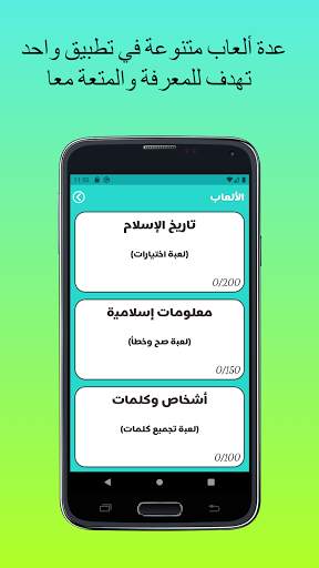 إسلامي : لعبة أسئلة إسلامية 2 تصوير الشاشة