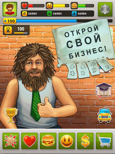 Бомжара - история успеха! скриншот 9