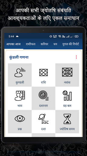 Kundli in Hindi : Janm Kundali screenshot 16