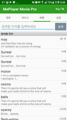 영화보며 영어공부 - 배속재생 미플레이어무비프로 어학용 동영상 플레이어 screenshot 3