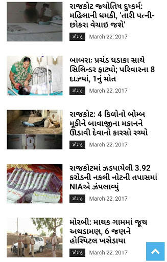 News Updates - Gujarati News screenshot 3