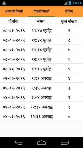 १०८ जाप माला स्क्रीनशॉट 3