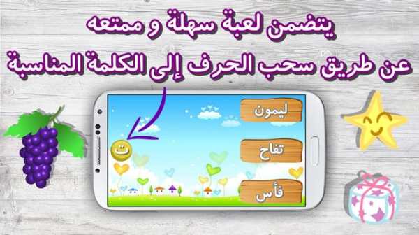 إلعب و تعلم الحروف العربية screenshot 6