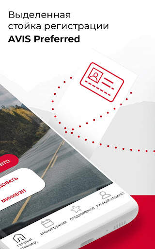 Avis - выгодный сервис аренды  скриншот 3