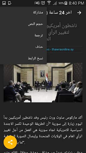 Syria news screenshot 5