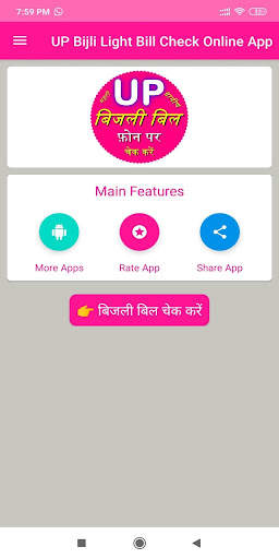 UP Bijli Light Bill Check Online App screenshot 3