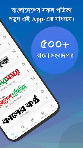 Bangla News: All BD Newspapers screenshot 2