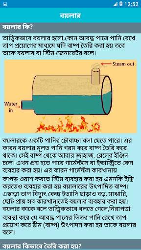 বেসিক মেকানিক্যাল ইঞ্জিনিয়ারিং screenshot 6