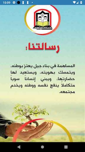 مدارس الجامعة الأهلية النموذجية - اليمن - إب screenshot 4