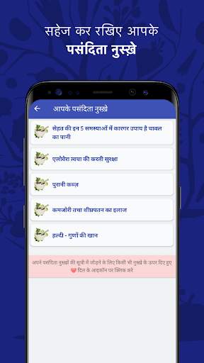 आयुर्वेदिक जड़ी बूटियों का सम्पूर्ण ज्ञान screenshot 7