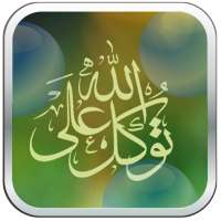 Islamic Tawakkal Ala Allah LWP icon