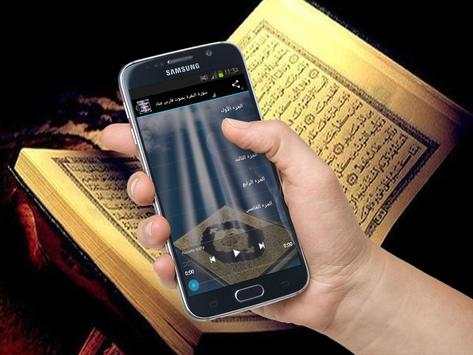 سورة البقرة بصوت فارس عباد 3 تصوير الشاشة