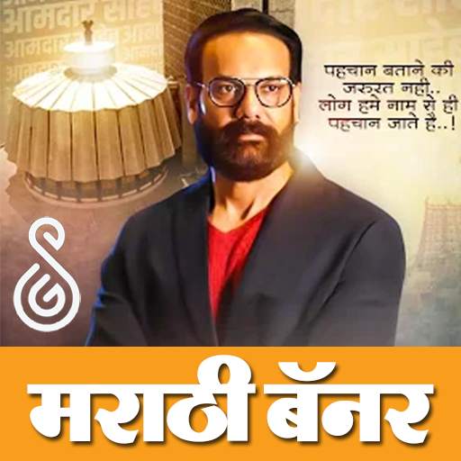 Marathi Birthday Banner SG [ALL Material] 27