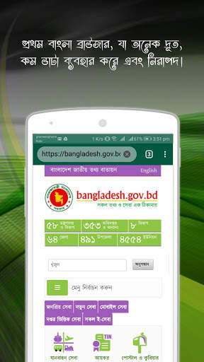 Bangla Browser screenshot 1