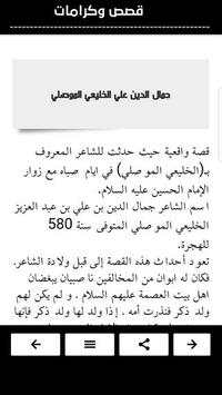 قيل في الحسين(عليه السلام) screenshot 6