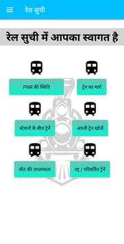 रेल सुची screenshot 1