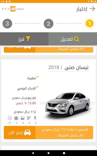 المفتاح لتأجير السيارت 15 تصوير الشاشة