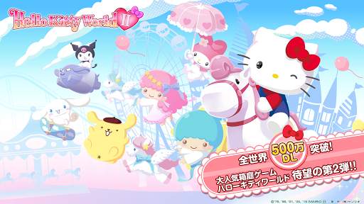 ハローキティワールド2～かわいいデコレーションのサンリオ箱庭 screenshot 1