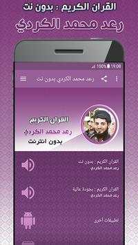 القران الكريم بصوت رعد محمد الكردي بدون نت screenshot 1