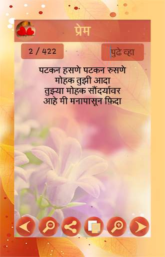 Marathi Status screenshot 7