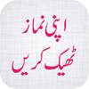 Apni Namaz Theik Karain 1.5