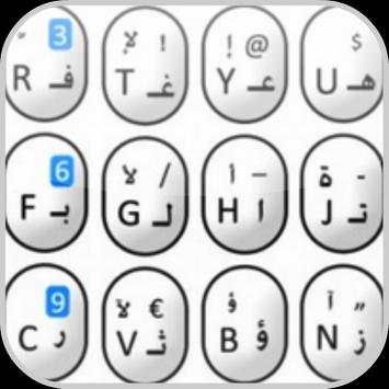 Download arabic keyboard screenshot 1