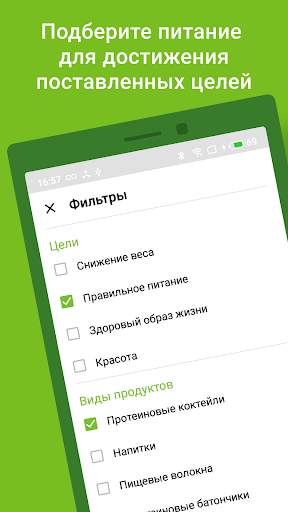 Herbalife Assistant скриншот 7