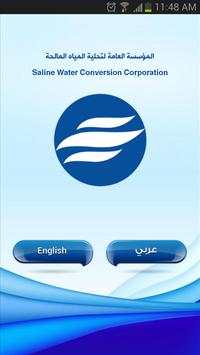 SWCC KSA screenshot 1