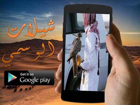 شيلات الوسمي 2016 1 تصوير الشاشة