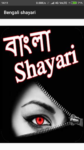 Bengali shayari screenshot 1
