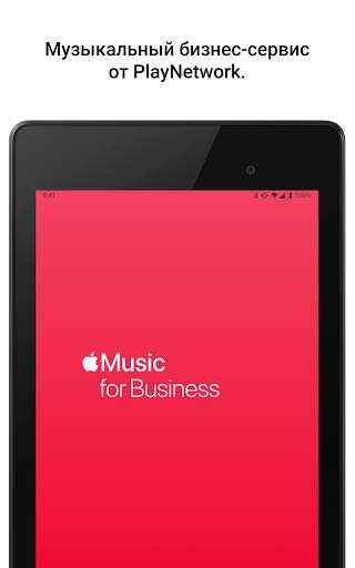Apple Music for Business скриншот 6