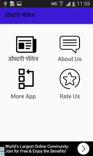 डॉक्टरी नॉलेज In Hindi screenshot 1