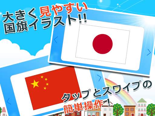 みんなの国旗カード図鑑　幼児・子供向け　教育・英語 скриншот 3