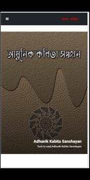 কবিতা সমগ্র - Kobita Shomogro screenshot 8